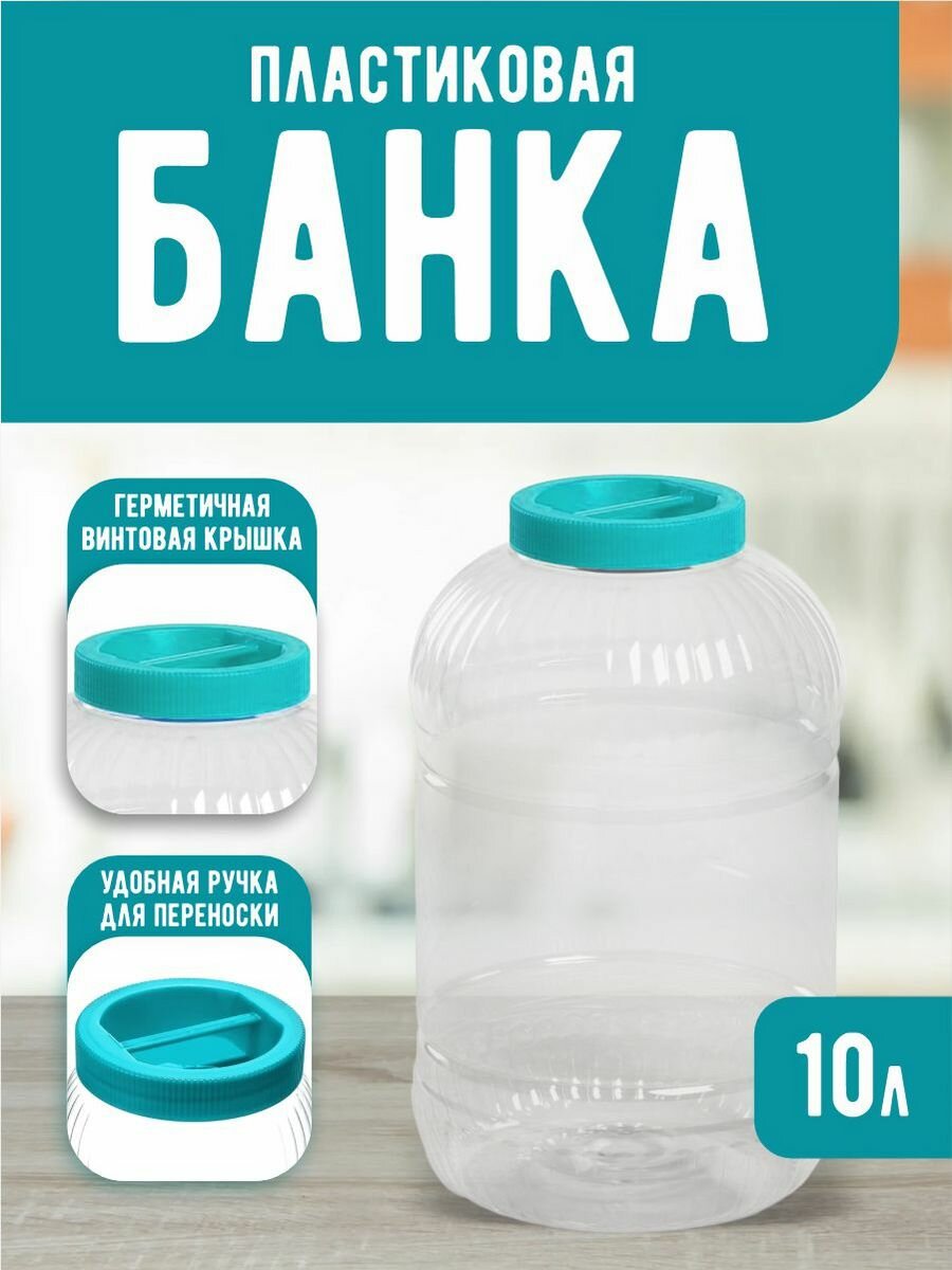 Емкость elfplast "Practic" для хранения универсальная с крышкой 10 л, (прозрачный/бирюзовый) 454