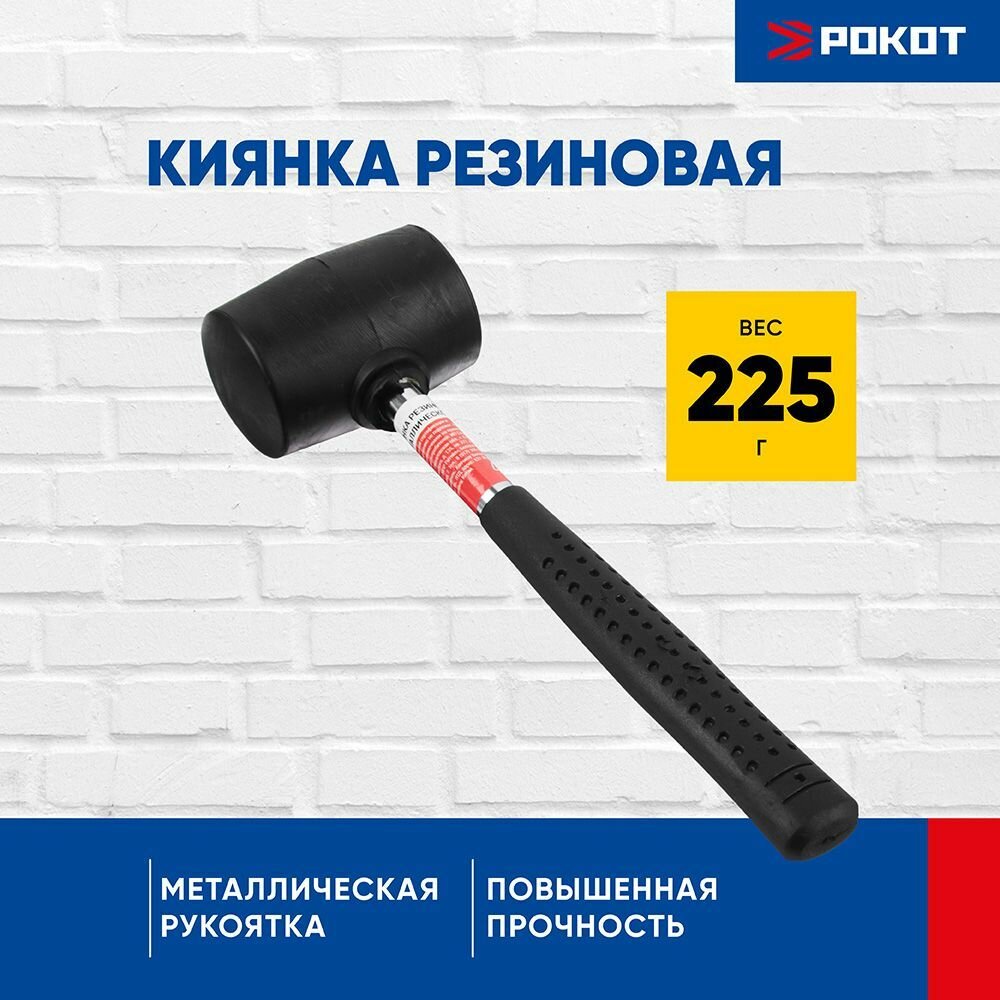 Киянка резиновая с металлической ручкой 225 г