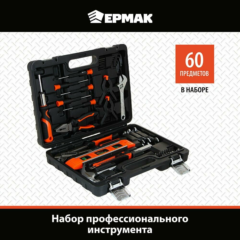 Ермак Набор инструментов, 60 предметов