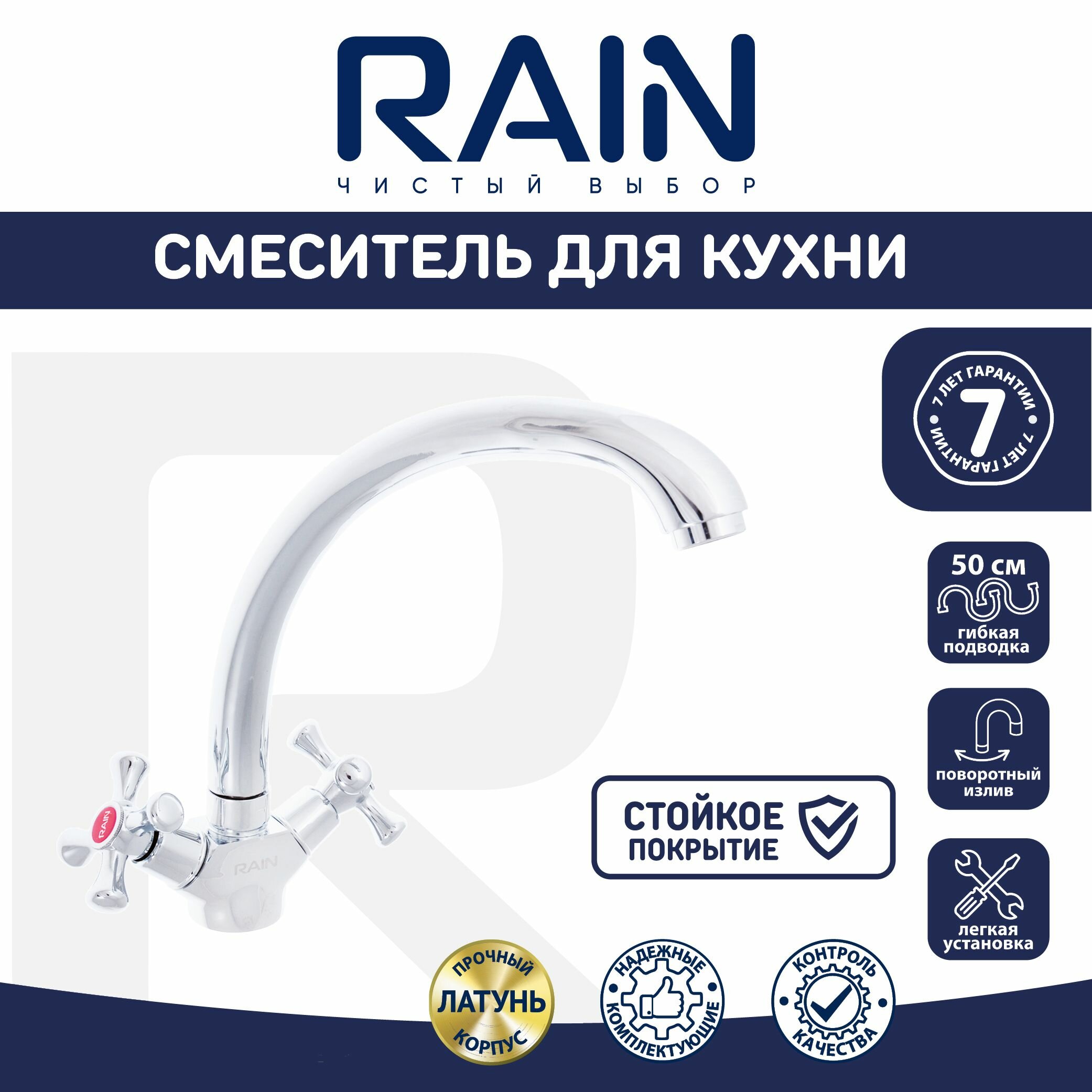 RAIN Смеситель для кухни Нефрит, высокий, гайка, латунь, кран-буксы 1/2