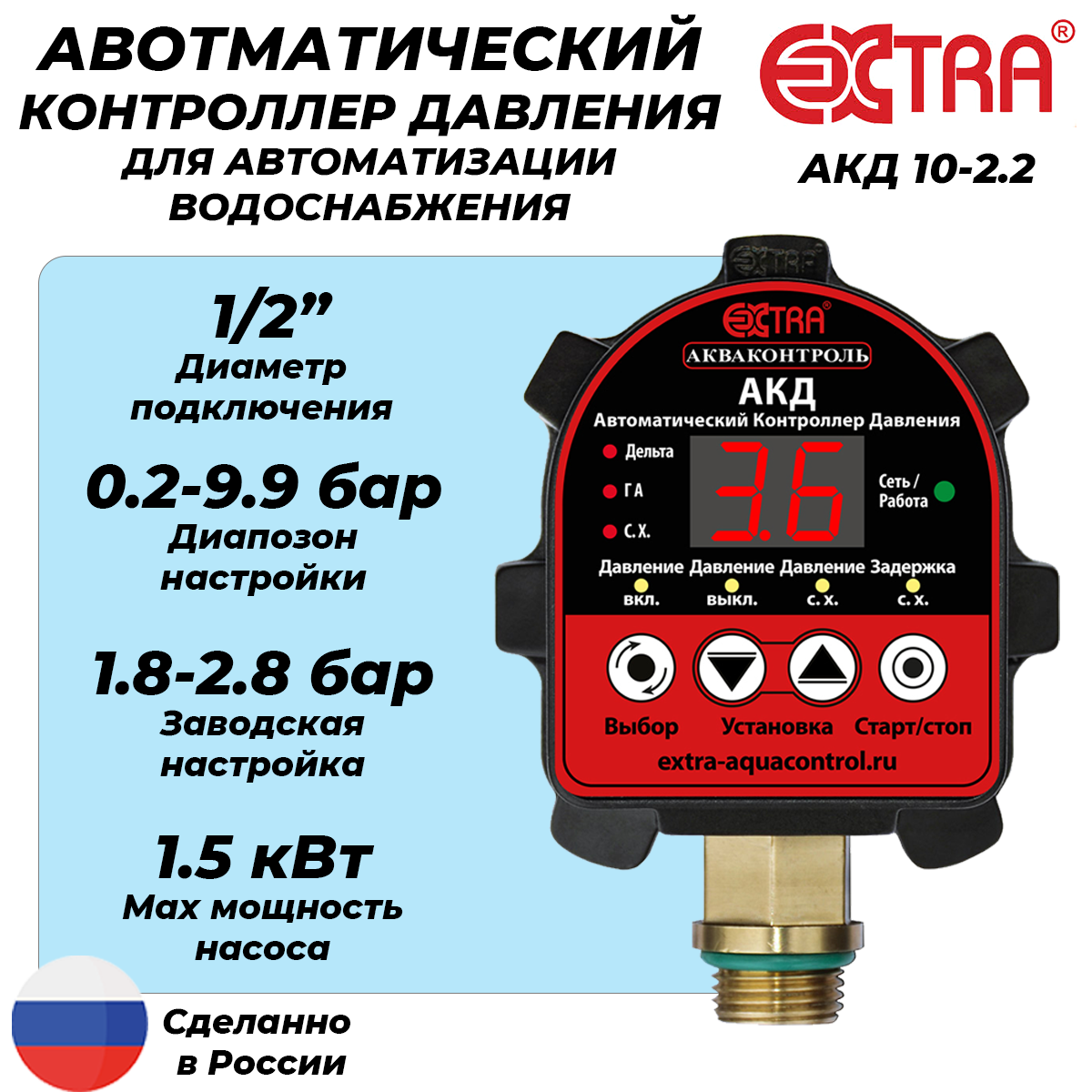 Автоматический контроллер давления воды АКД-10-1.5 (0.2-9.9 бар 1/2" НР)