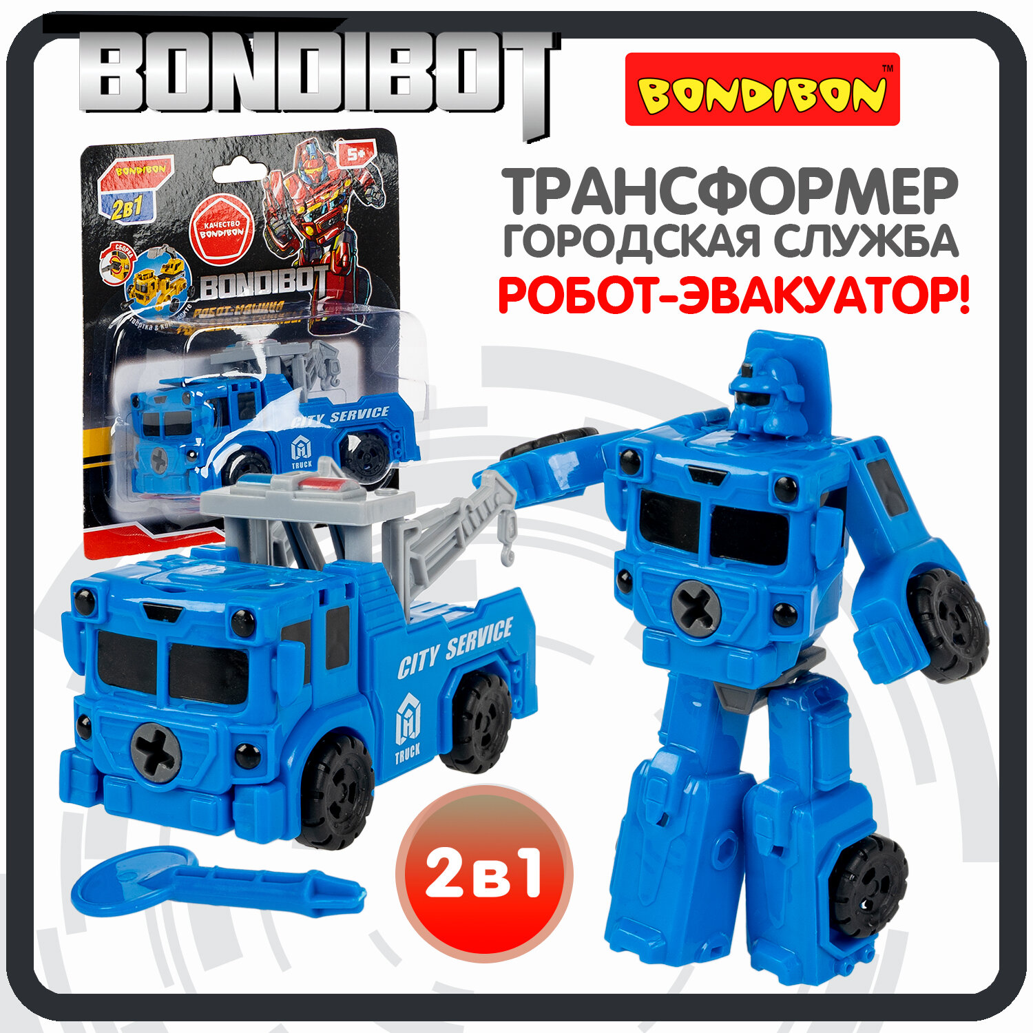 Трансформер робот-машина городской службы, 2в1 BONDIBOT Bondibon, эвакуатор, цвет синий, CRD13,5х11,