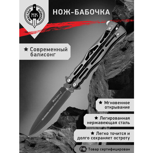 Нож складной Мастер Клинок MS010, нож - бабочка, сталь 420