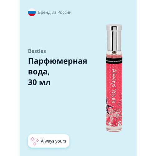 Парфюмерная вода BESTIES PERFUME SPRAY always yours (жен.) 30 мл