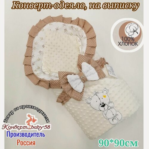 Изображение товара Конверт-плед на выписку, "Мишутка на бежевом", весна-лето, Конвертбэби58