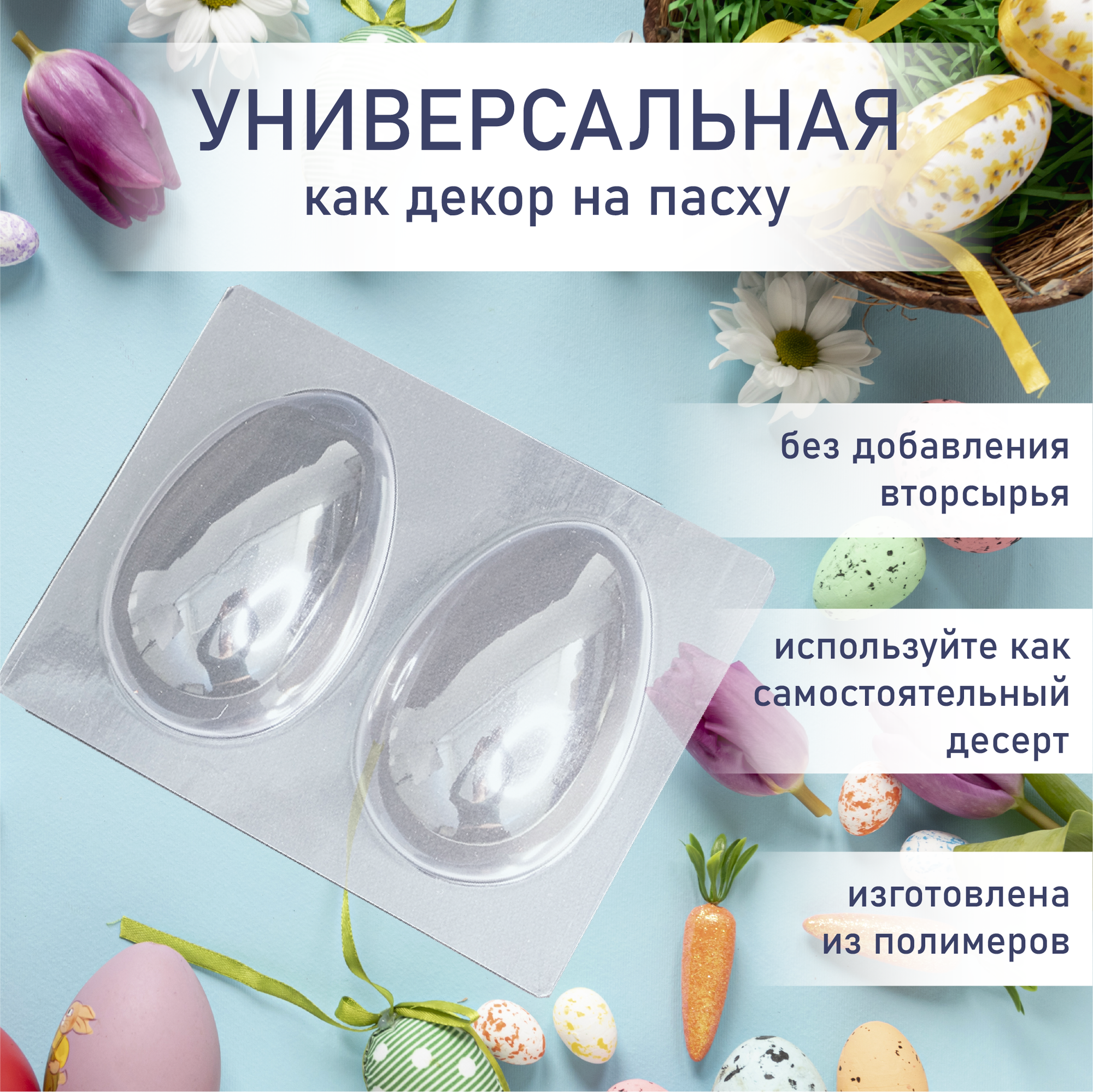 Форма для шоколада яйцо 7 х 10 см VTK Products