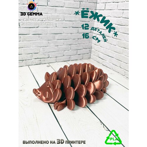 Ежик/Подвижная игрушка/Анти-стресс/