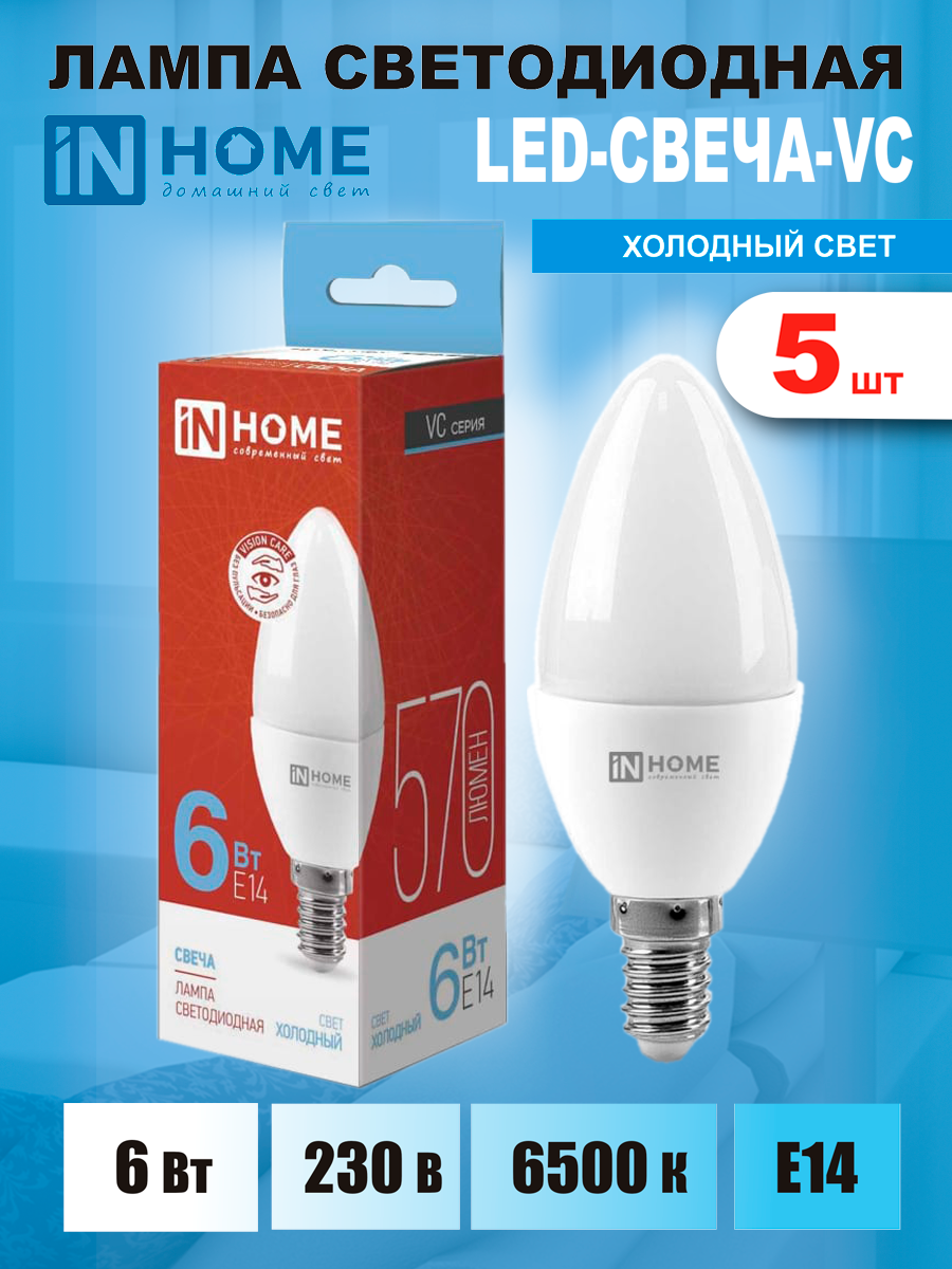 Лампа светодиодная LED-СВЕЧА-VC 6Вт 230В Е14 6500К 570Лм IN HOME 5 шт