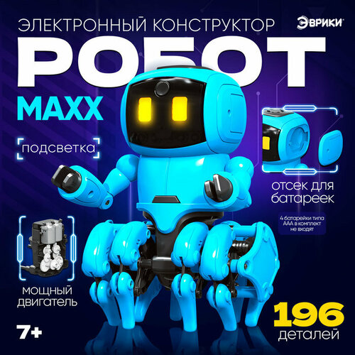 электронный конструктор робот maxx работает от батареек эврики 5116291 Электронный конструктор «Робот MAXX», работает от батареек