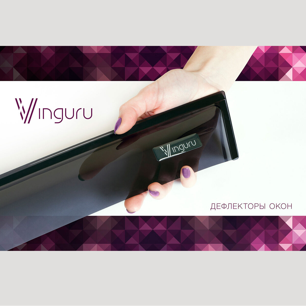 Дефлекторы окон Vinguru LADA X-Ray 2016- крос накладные литьевой поликарбонат скотч 4 шт - фото №18