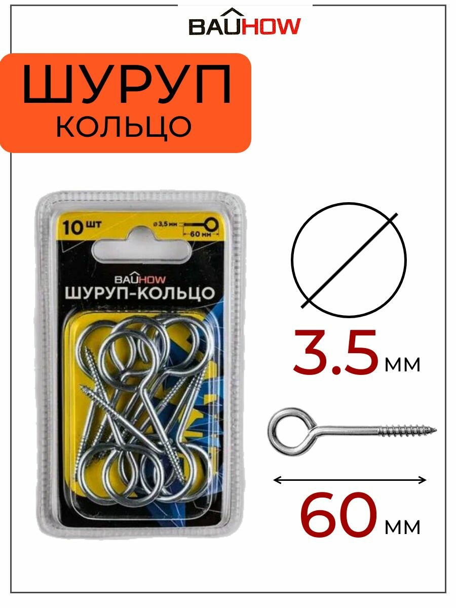 фото Шуруп-кольцо 3,5х40/60-10 BAUHOW оцинкованный 10шт в блистере