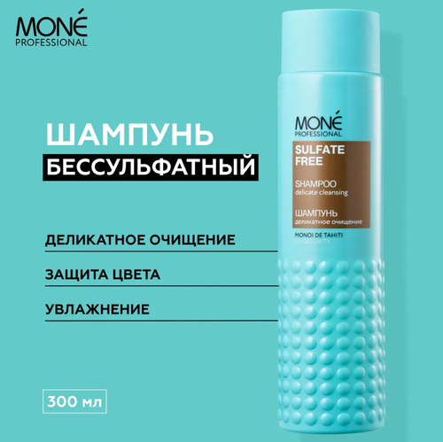 MONE PROFESSIONAL Sulfate Free Shampoo Бессульфатный шампунь для окрашенных волос, 300 мл
