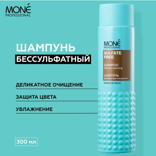 MONE PROFESSIONAL Sulfate Free Shampoo Бессульфатный шампунь для окрашенных волос, 300 мл бессульфатный шампунь для окрашенных волос vivalabeauty shampoo sulfate free 200 мл