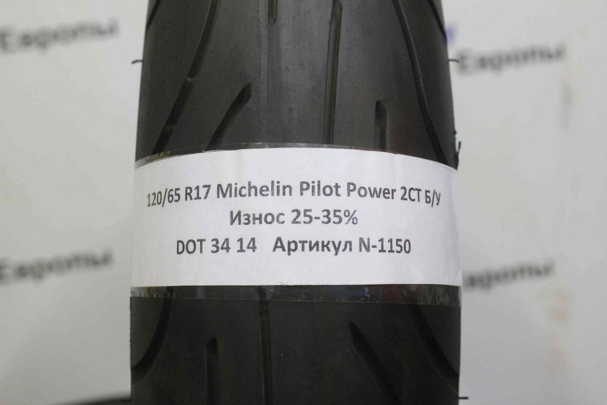 Мотошина 120/65 R17 Michelin Pilot Power 2CT