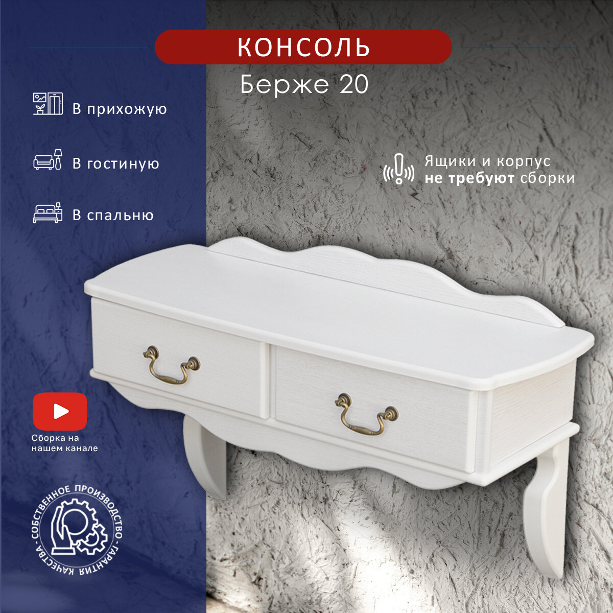 Консоль Берже 20 белый ясень