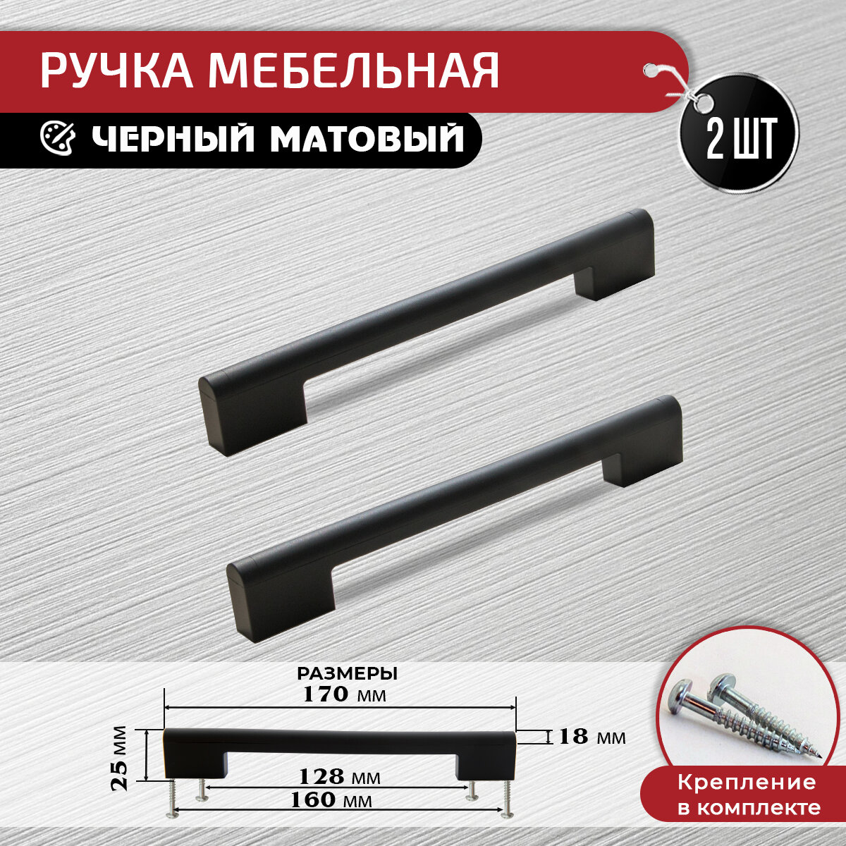 Ручка скоба для мебели серебристая 128 мм / 160мм 2 шт + крепеж