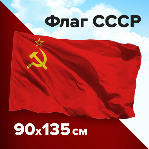 Флаг СССР 90х135 см, полиэстер, STAFF, 550229 упаковка 2 шт.