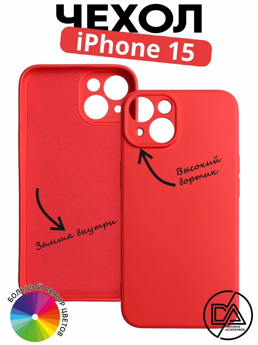 Чехол для iPhone 15 с защитой камеры