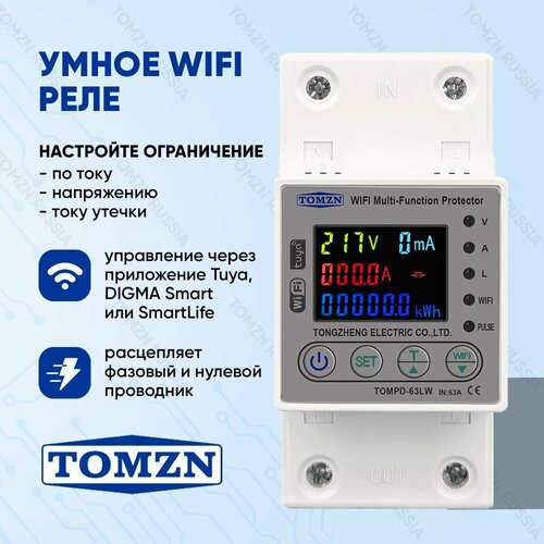 Умный выключатель WiFi TOMZN TOMPD-63LW на DIN рейку Счётчик электроэнергии циклический таймер ограничение по току и напряжению измеритель тока утечки Управление Tuya или DIGMA SmartLife 3630₽