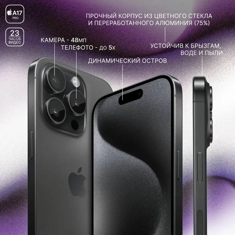Смартфон Apple iPhone 15 Nano-Sim + E-sim 6/128 ГБ Black (черный) — фото 1