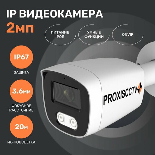 Камера для видеонаблюдения, уличная IP видеокамера, 2.0Мп, f-3.6мм, POE. Proxiscctv: PX-IP-BC25-GC20-P (BV) px ip bh30 sf50 p bv уличная ip видеокамера 5 0мп f 2 8мм poe
