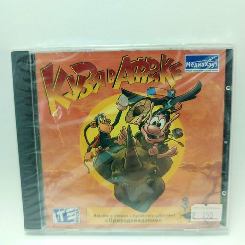 Кузя в Африке