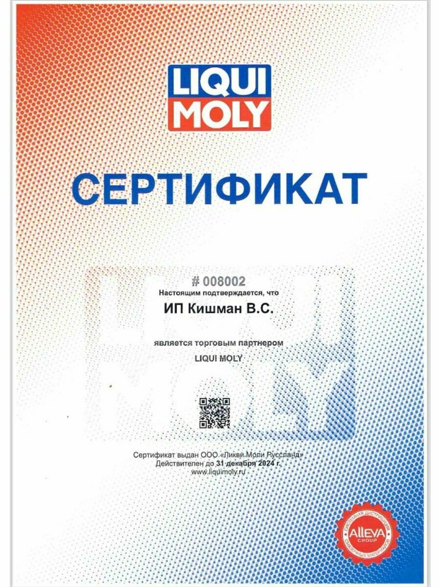 Очиститель радиатора Liqui Moly - фото №20