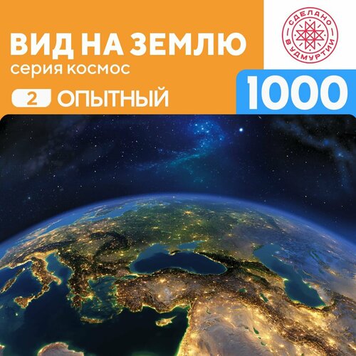 Пазл Вид на землю 1000 деталей Опытный