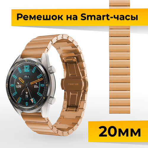 Металлический блочный ремешок для Samsung Galaxy Watch, Gear Sport, Huawei Watch, Honor, Amazfit, Garmin / Стальной браслет для часов 20 мм / Бронза