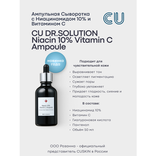 фото Ампульная сыворотка с ниацинамидом 10% и витамином с cu dr.solution niacin 10% vitamin c ampoule