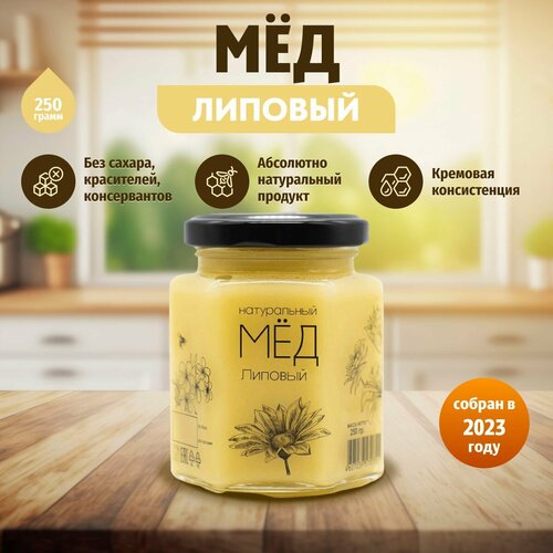 Мёд натуральный Медовые Вечера Липовый 0,25 кг (стекло, шестигранник)