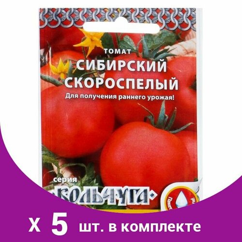 Семена Томат "Сибирский" скороспелый, серия Кольчуга, раннеспелый, 0,2 г (5 шт)