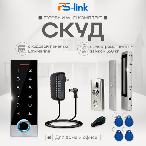 Изображение товара Комплект СКУД на одну дверь PS-link KIT-TF2EM-WP-W-350 / отпечаток пальца / эл. магнитный замок 350кг / кодовая панель / RFID / WIFI