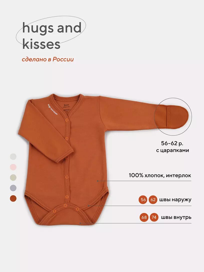 Боди с длинным рукавом HUGS AND KISSES (RANT) р.62-шн Curry Brown, 6772-62