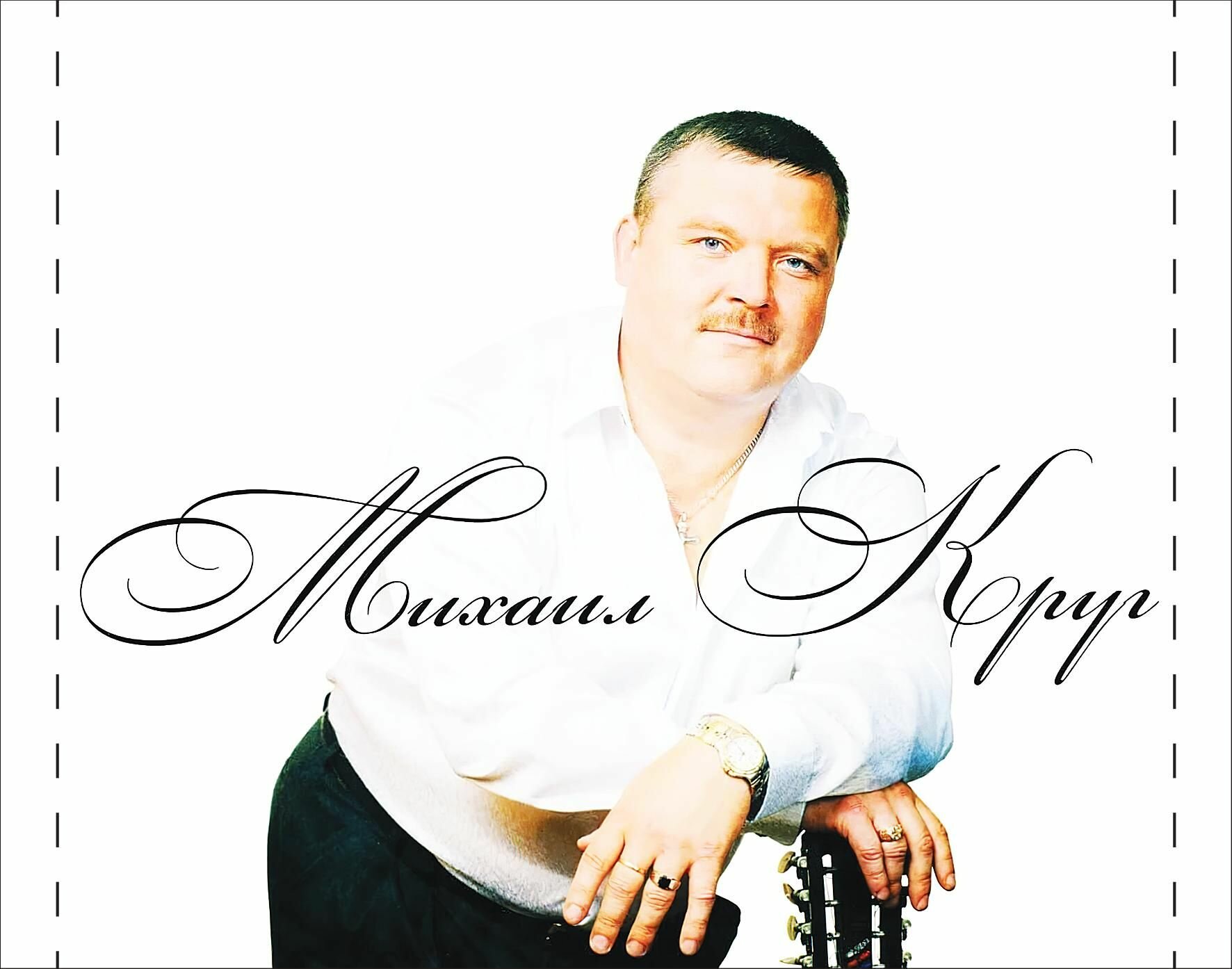Михаил Круг - Полная дискография (1994-2018) (Запись на CDR) (MP3) — фото 1