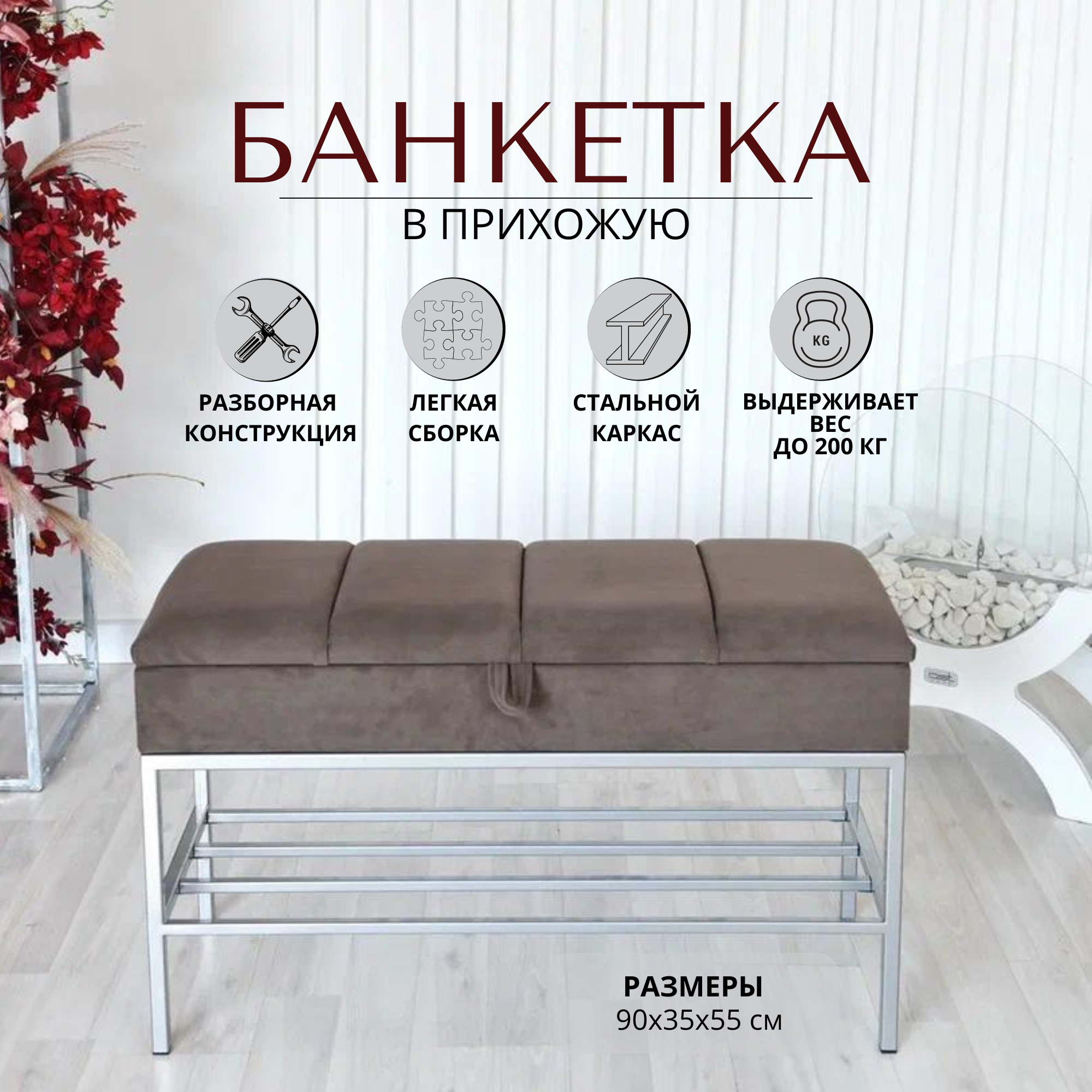 Банкетка обувница в прихожую с ящиком для хранения и сидением 90х35х55см