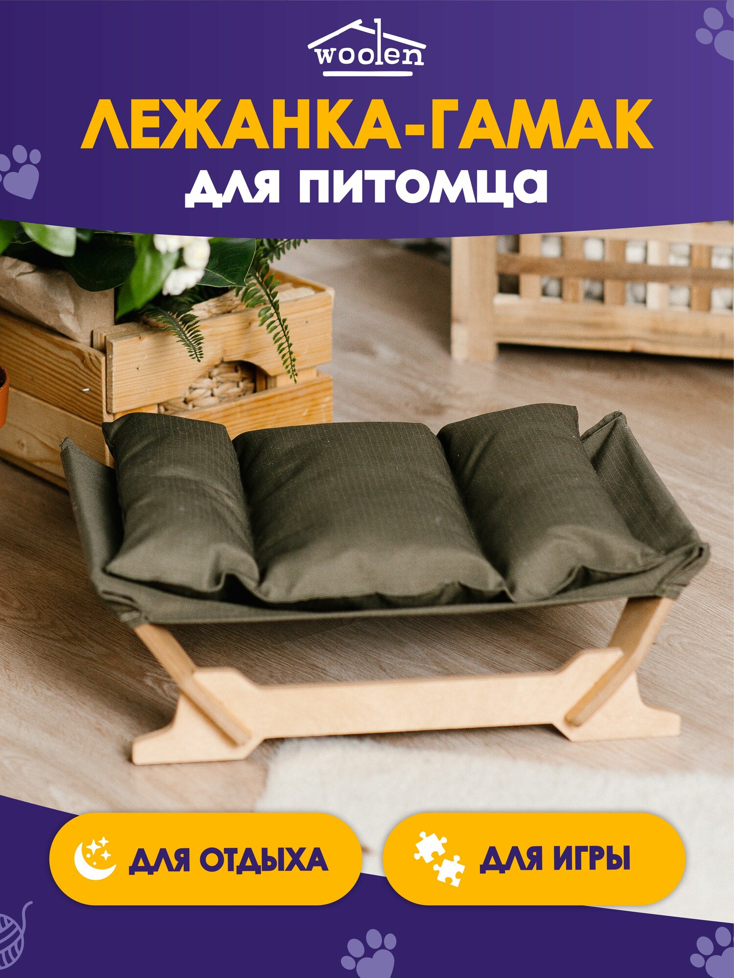 Гамак для животных Woolen FunnyМокко