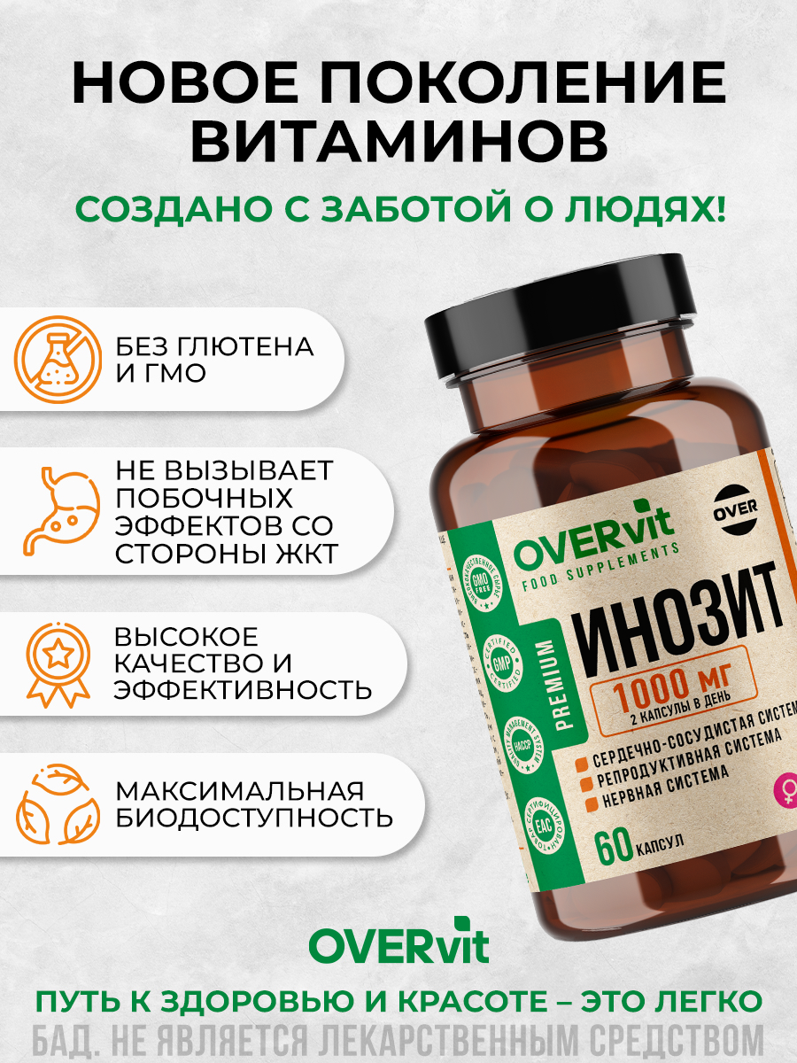 Инозитол 1000 мг - витамины для мужского и женского здоровья 60 капсул — фото 1