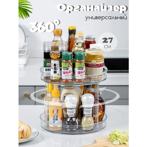 Органайзер прозрачный вращающийся лоток для специй 27 см прозрачный