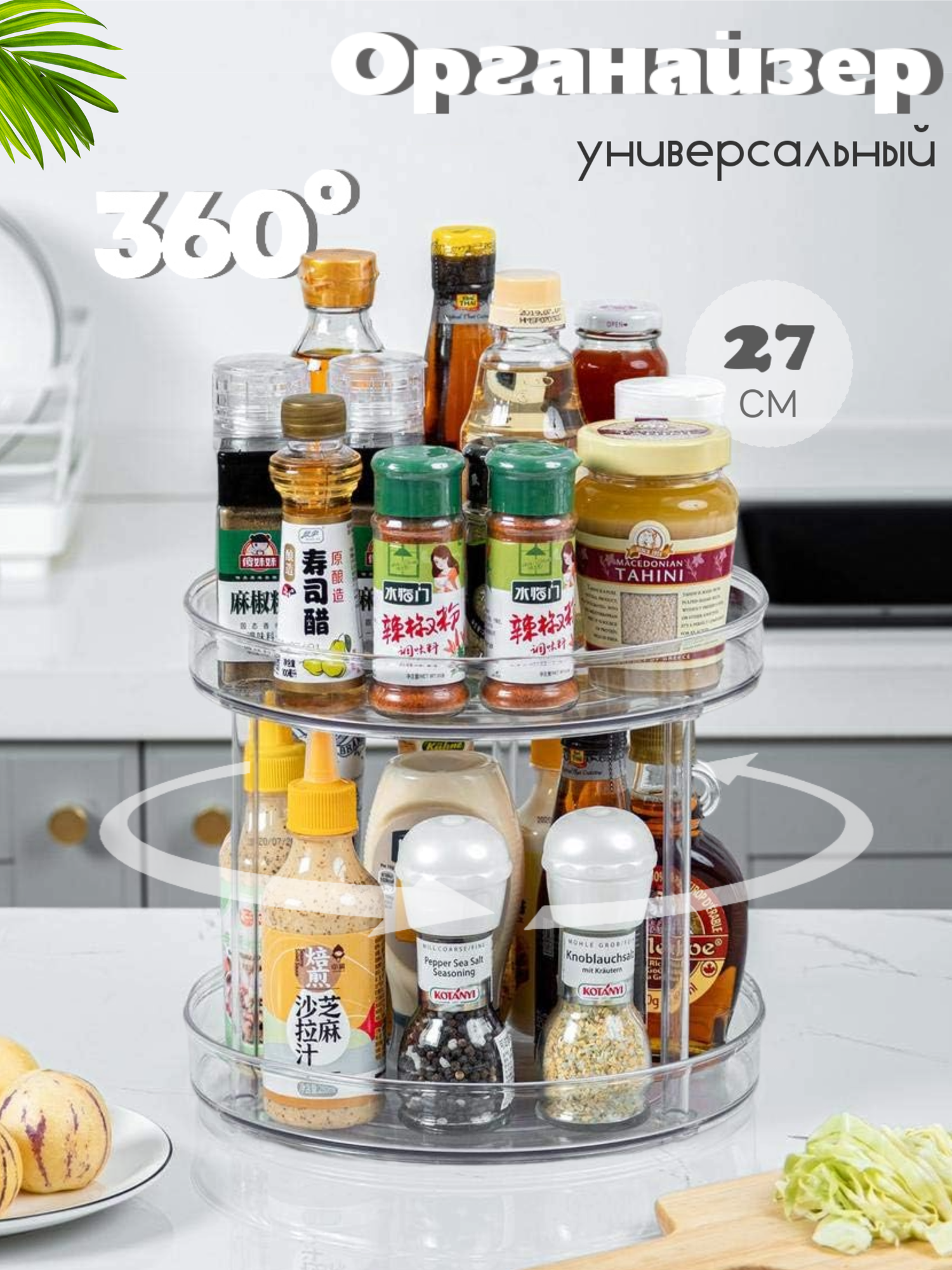 фото Органайзер прозрачный вращающийся лоток для специй 27 см прозрачный