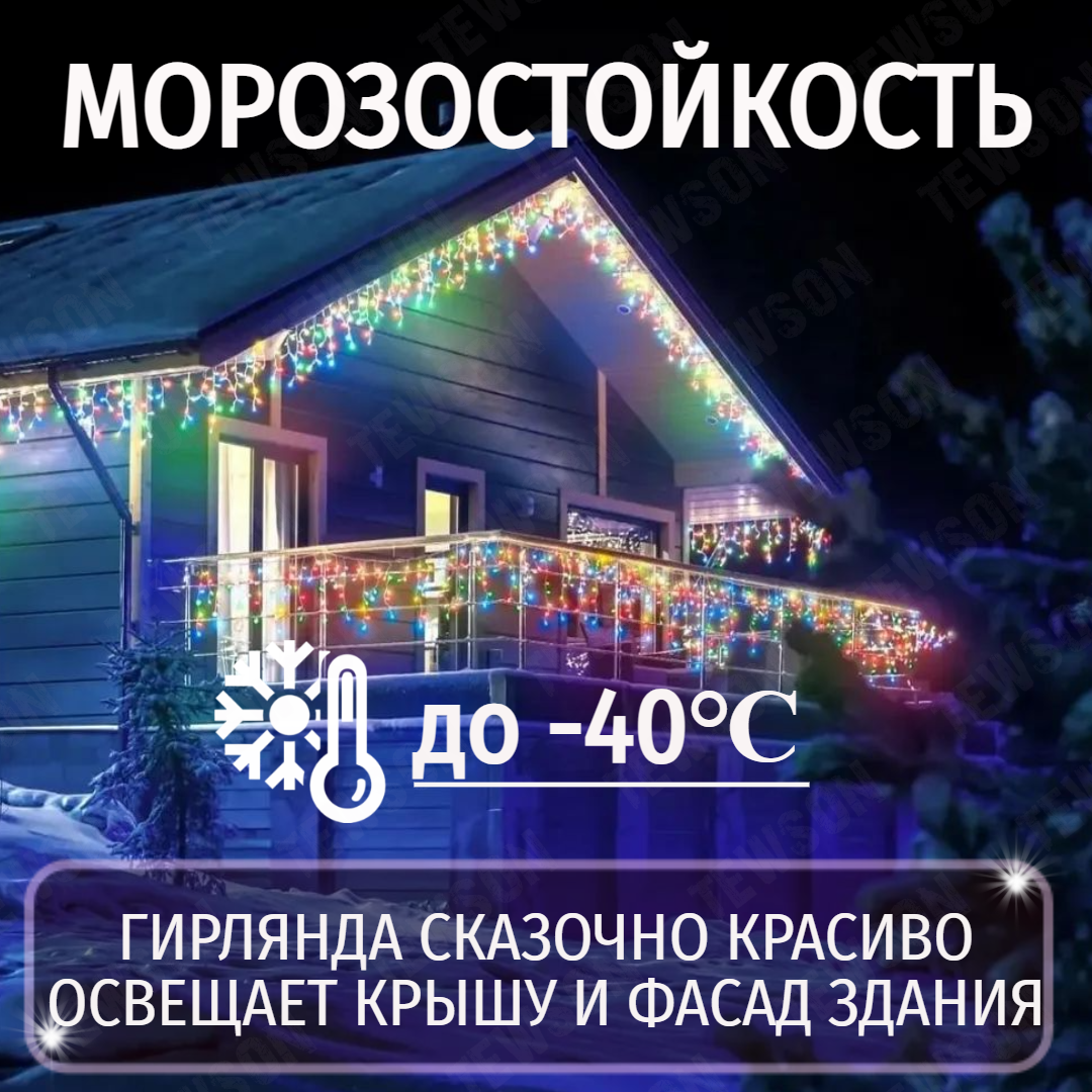 Электрогирлянда Уличная Бахрома TEWSON, 25 метров, разноцветная, соединяемая мультиколор — фото 1
