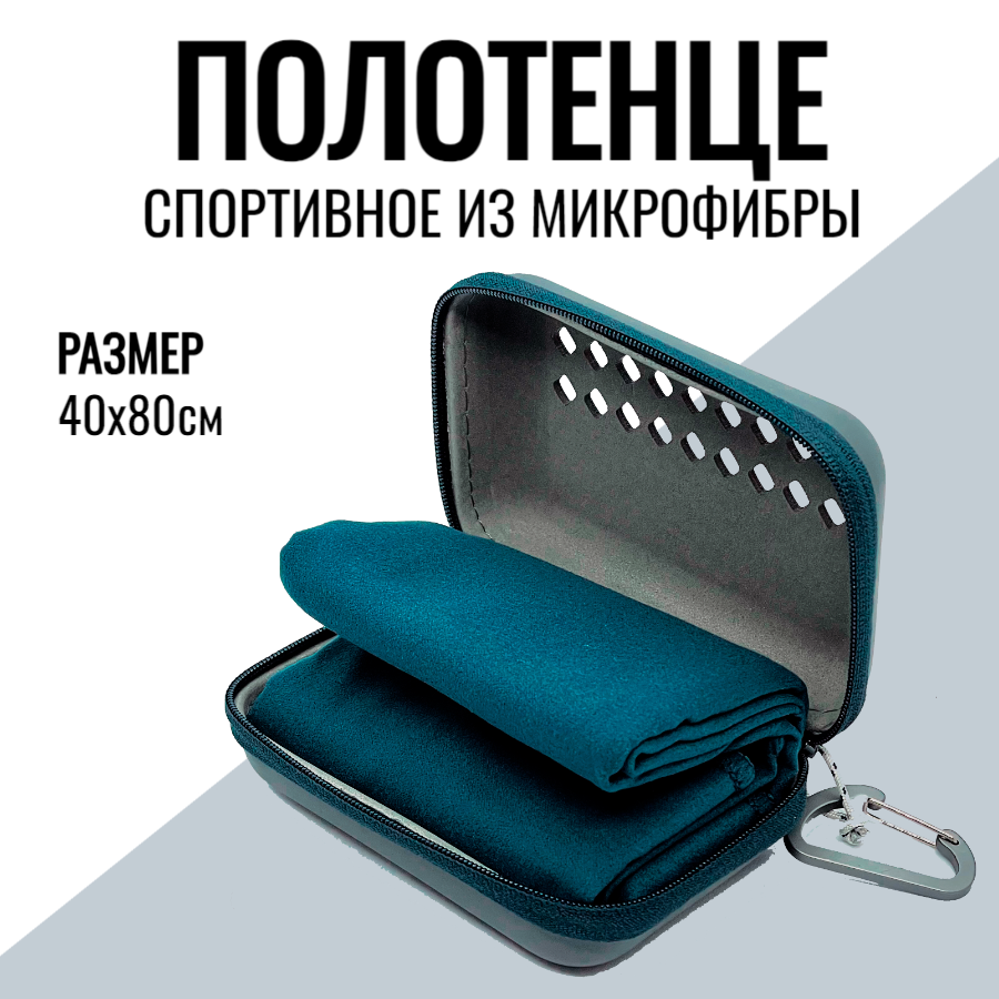 Быстросохнущее полотенце для спорта SOLLIETTO 40×80 см
