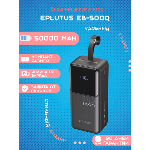 Внешний аккумулятор Eplutus EB-500Q 50000mAh черный 3100₽