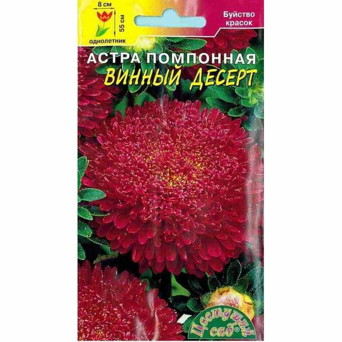 Семена Астра Десерт Винный помпонная однолетник (Цветущий Сад) 02г