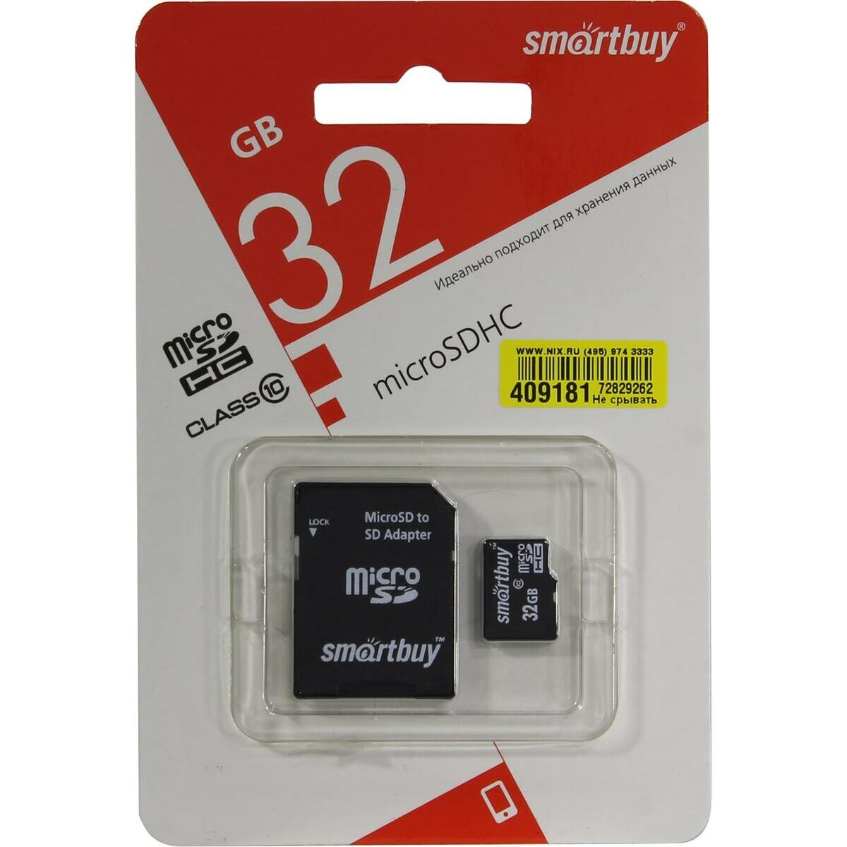 SD карта Smartbuy SB32GBSDCL10-01LE
