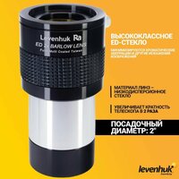 Линза Барлоу Levenhuk 2x, ED, 2"