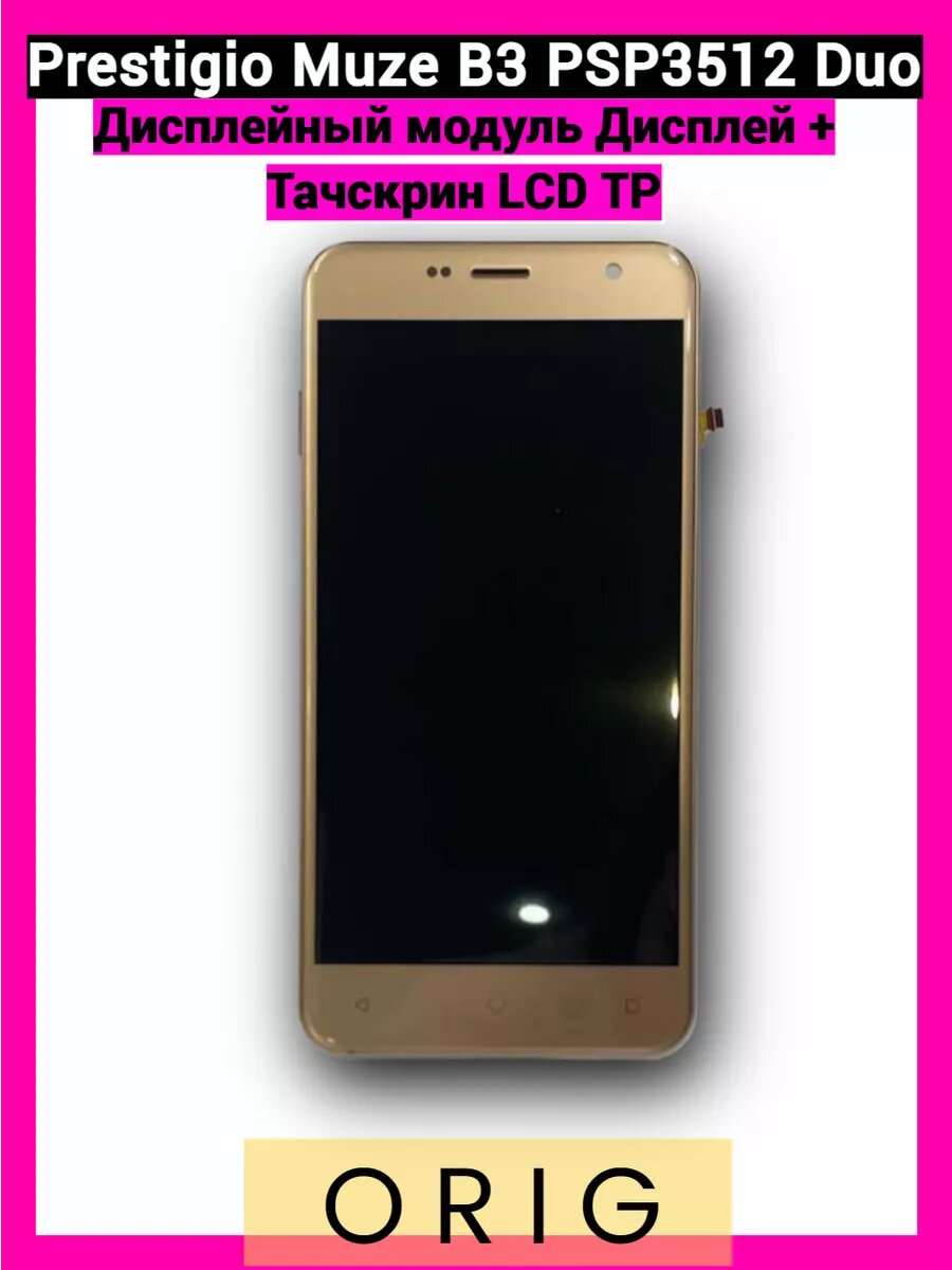 Дисплей с тачскрином Muze B3 PSP3512 Duo Золотой