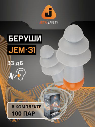 Изображение товара Беруши Jem31 Sonido с шумоподавлением до 33дб, 100 пар в упаковке
