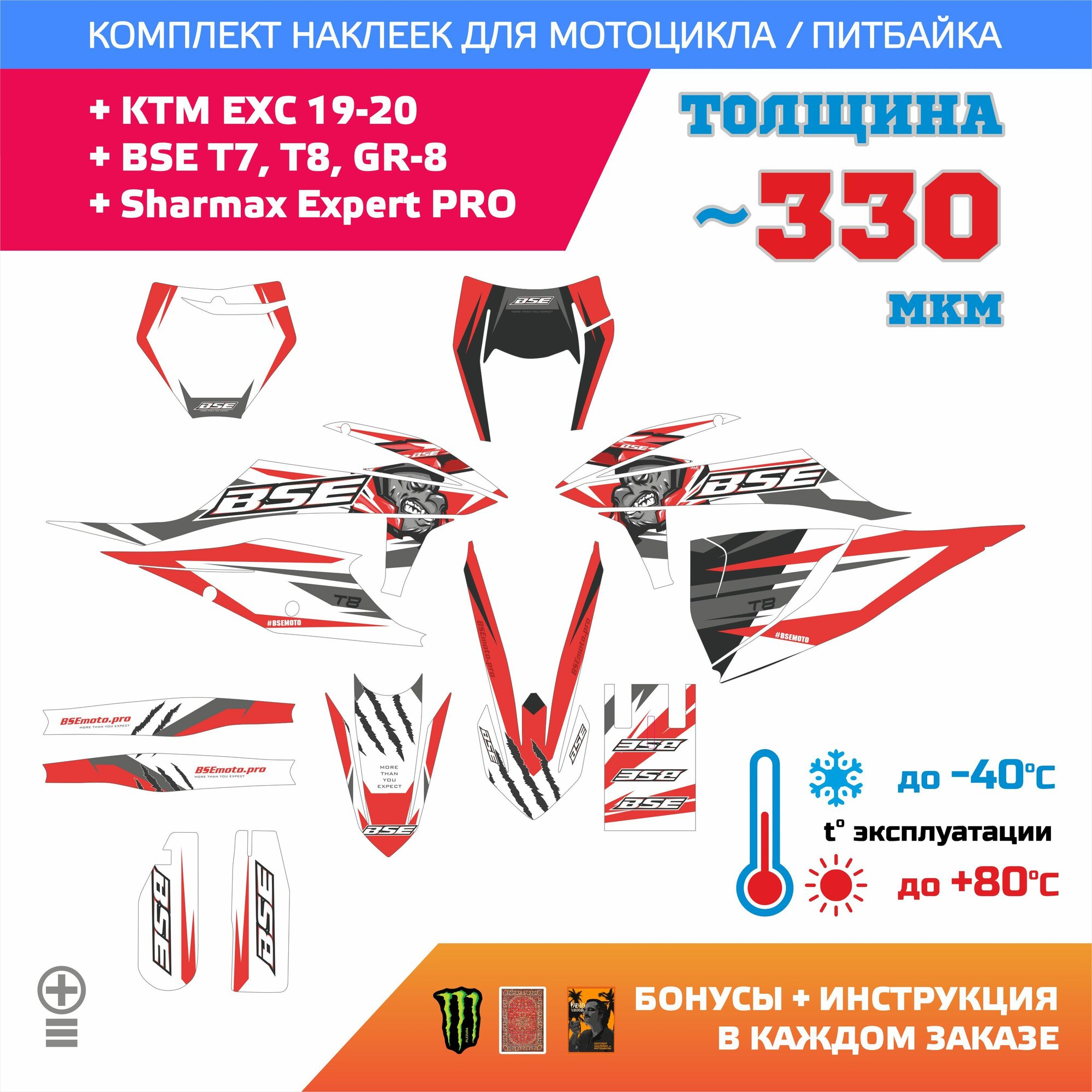 Наклейки на мотоцикл BSE T8 Red Bear толщина лайт