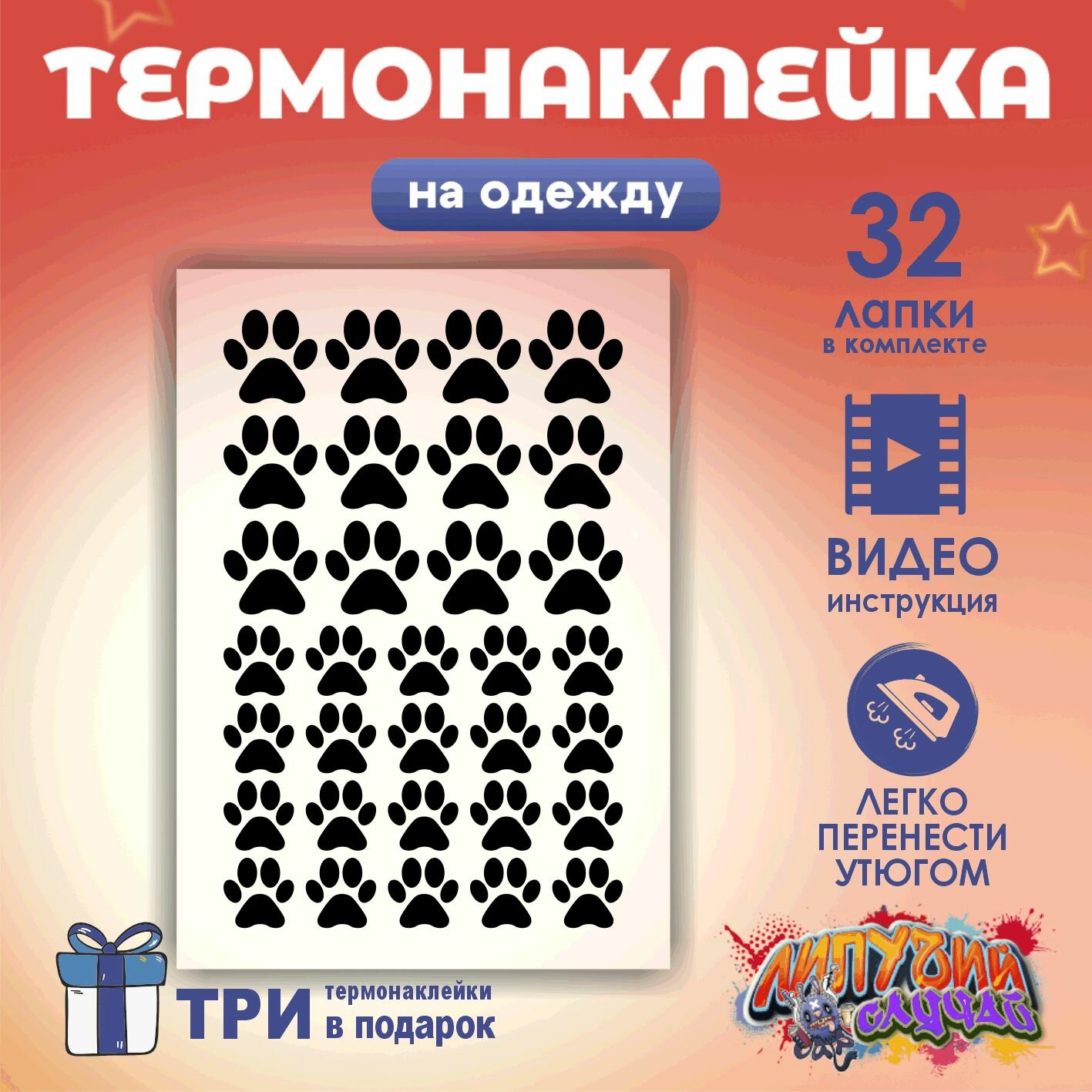 Термонаклейка на одежду Лапки черные